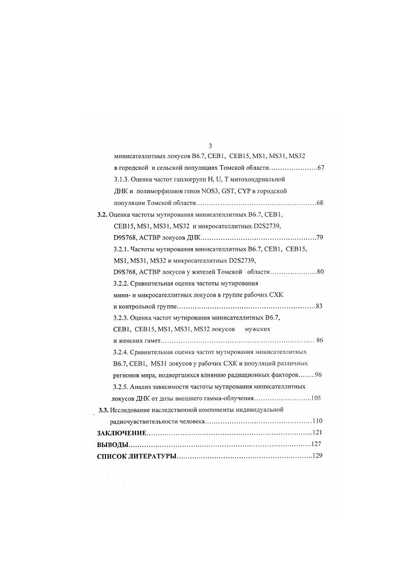1.2. Молекулярногенетические подходы, применяемые