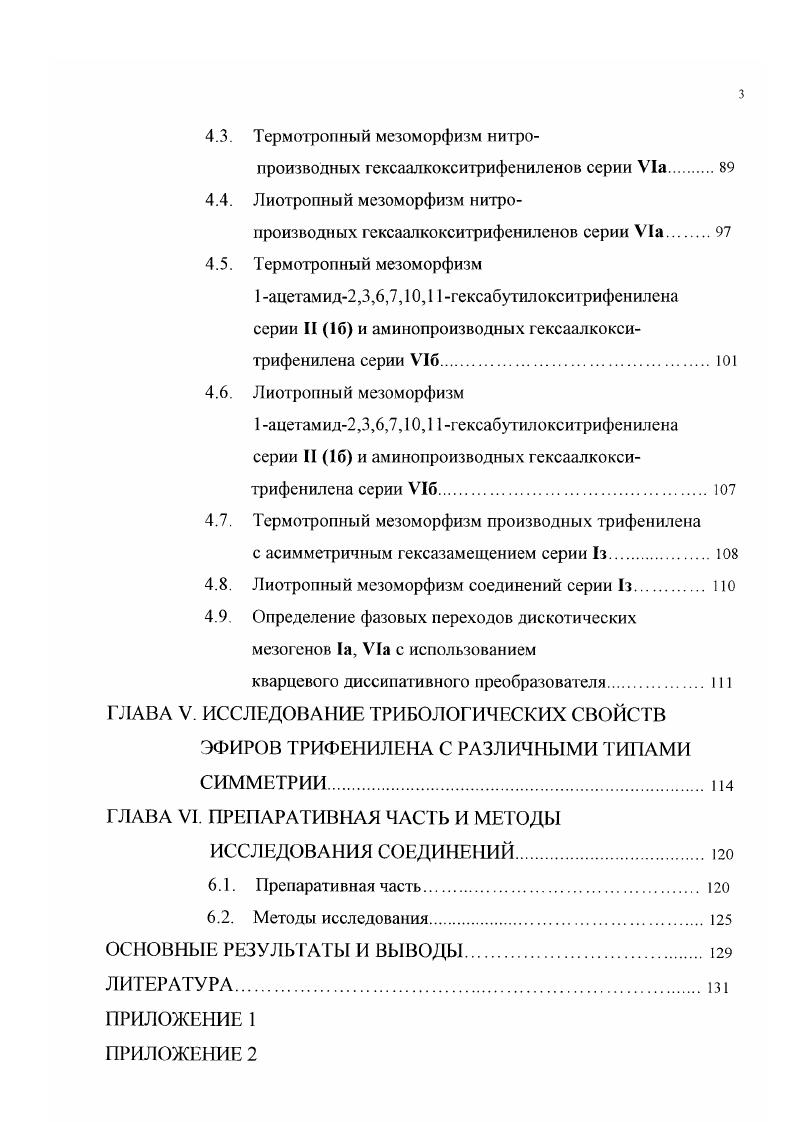 1.3. Основные методы синтеза дискотических мезогенов
