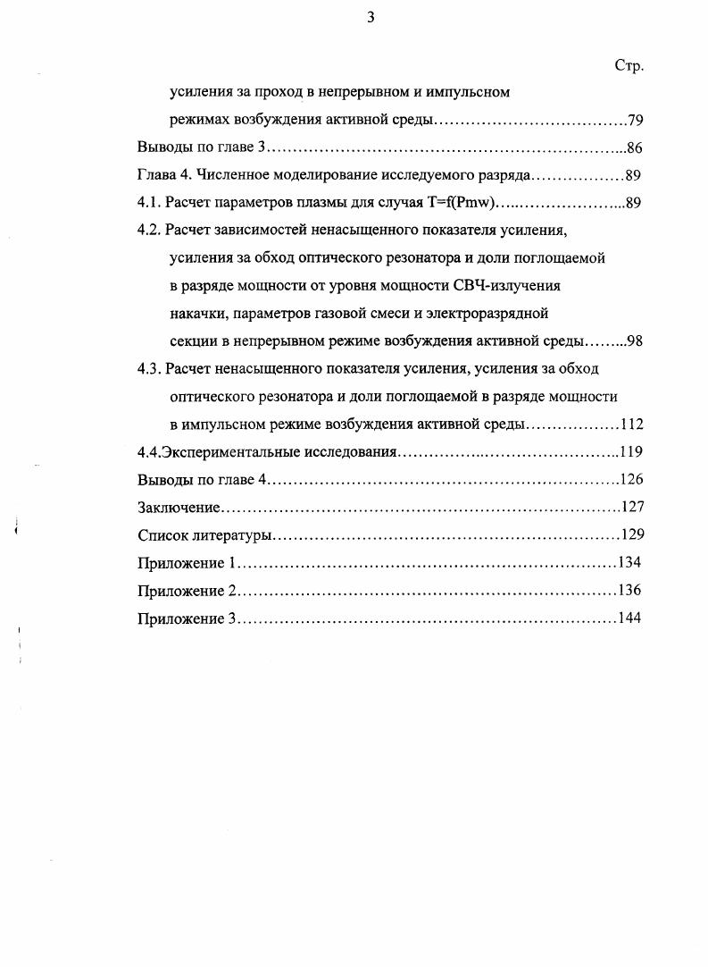 1.1 Краткие сведения о физических основах генерации