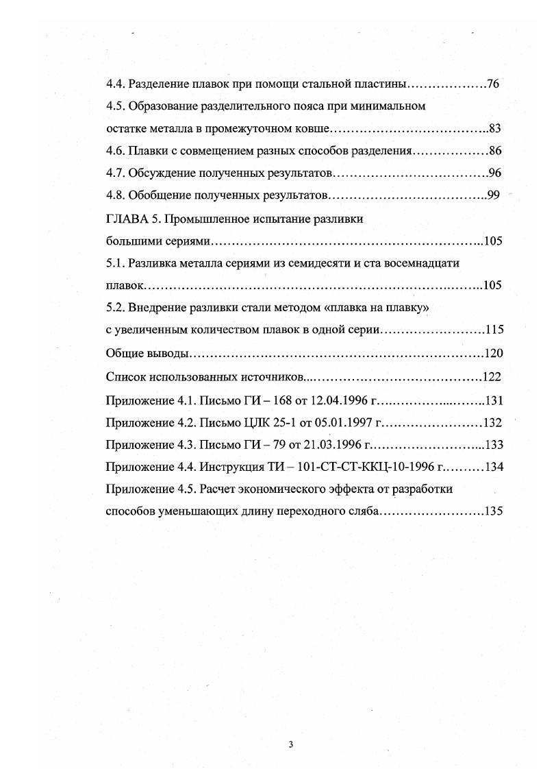1.1. Длительность серии и производительность МНЛЗ