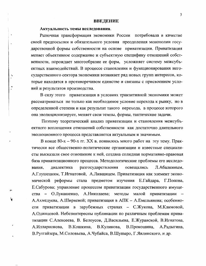 1.1. Методологические основы исследования процессов приватизации 