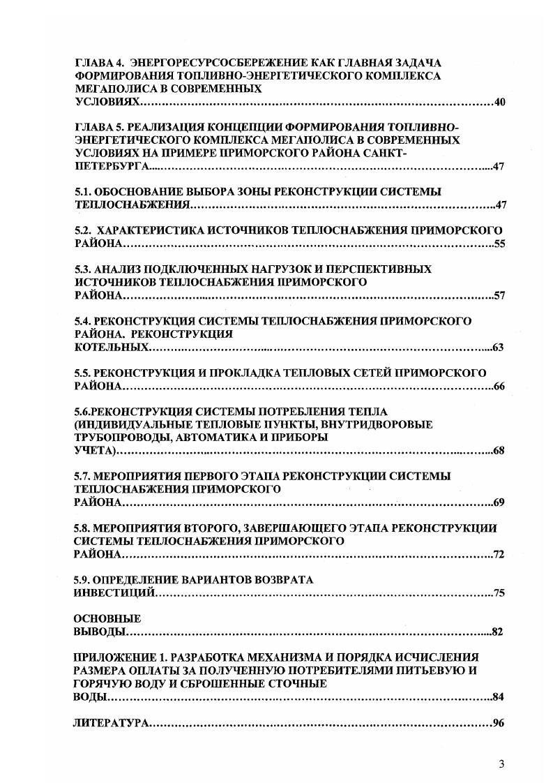 ГЛАВА 2. ПРОГНОЗ ПОТРЕБЛЕНИЯ ЭНЕРГОРЕСУРСОВ В САНКТПЕТЕРБУРГЕ ДО 2