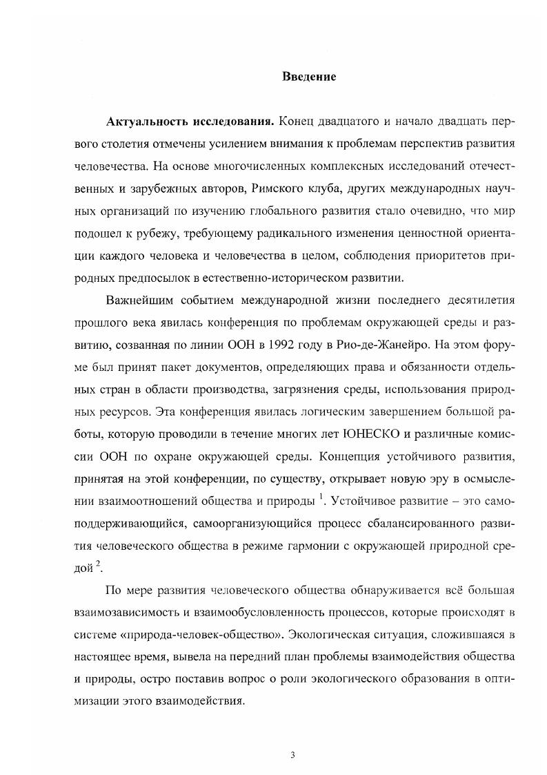 Глава 3. Опосредующая роль экологического образования