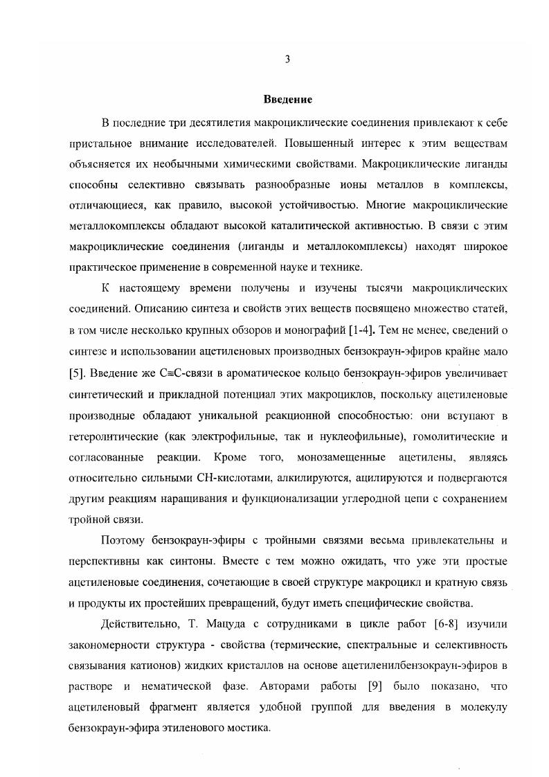 1.3. Синтез алкинилбензокраунэфиров.