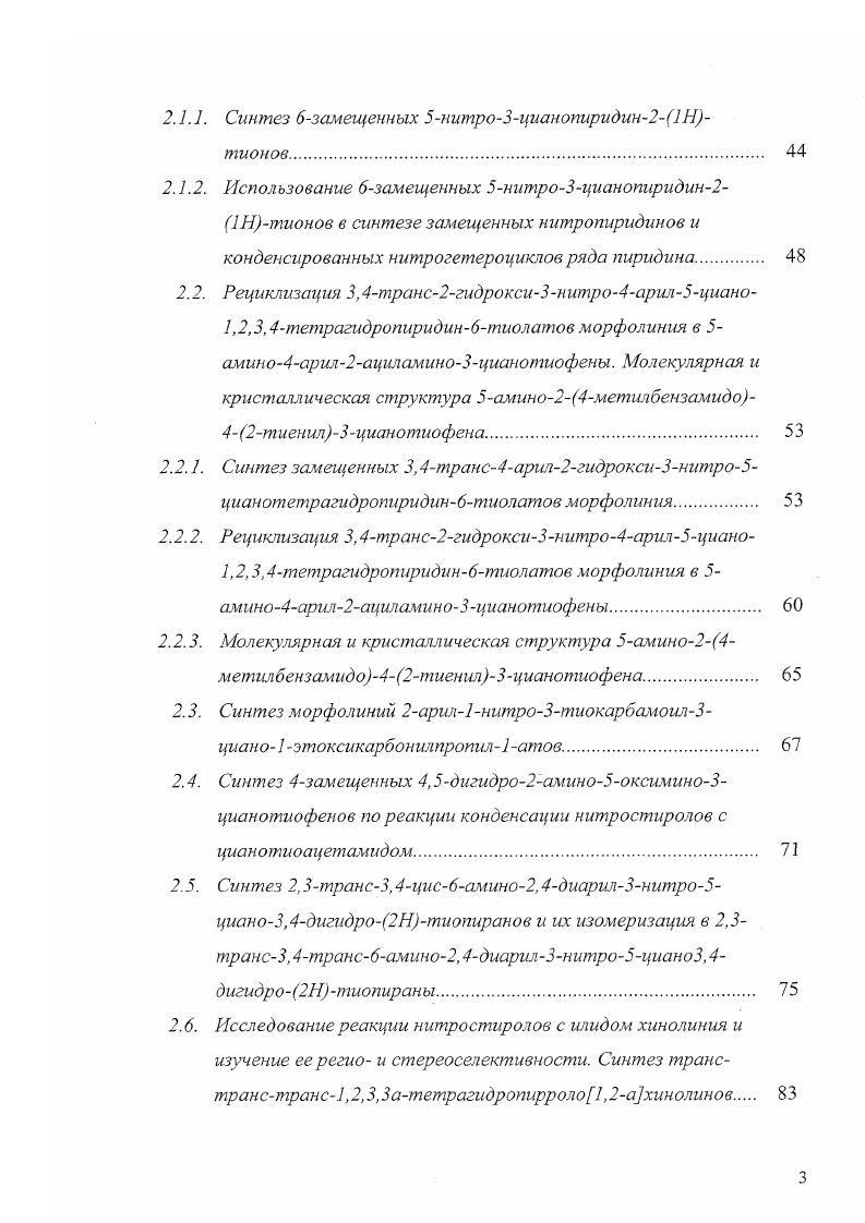 синтезе гетероциклических соединений Обзор литературных данных 