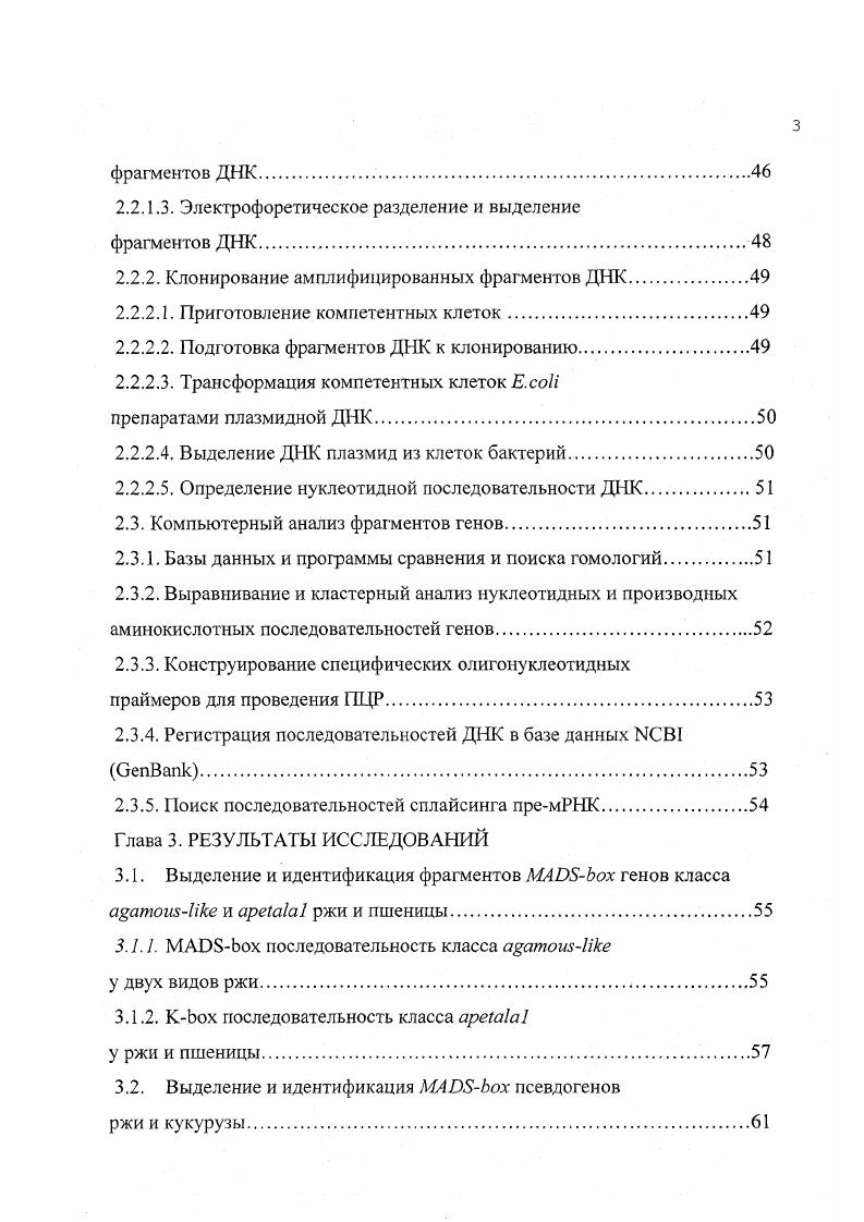 1.2. Структура 1x транскрипционных регуляторов растений 