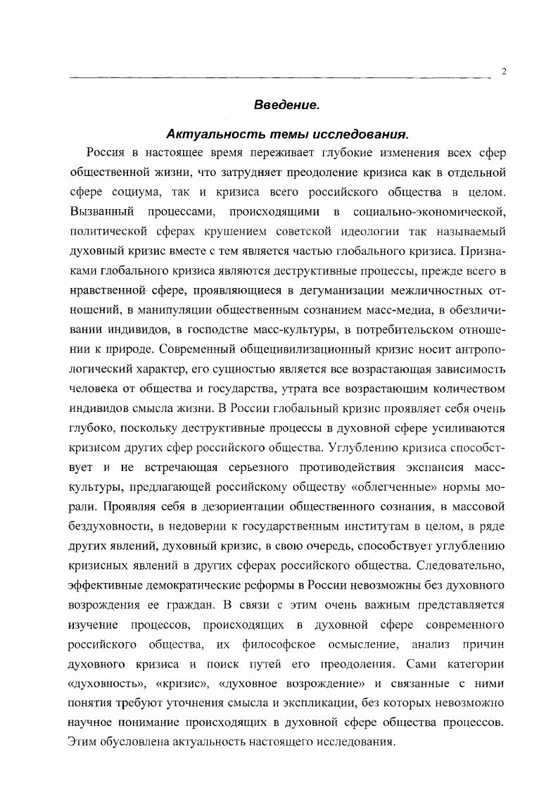 1.1. Понятие духовности в структуре категорий социальной философии 