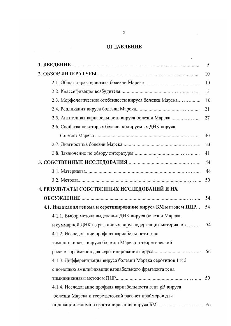2.3. Морфологические особенности вируса болезни Марека. 