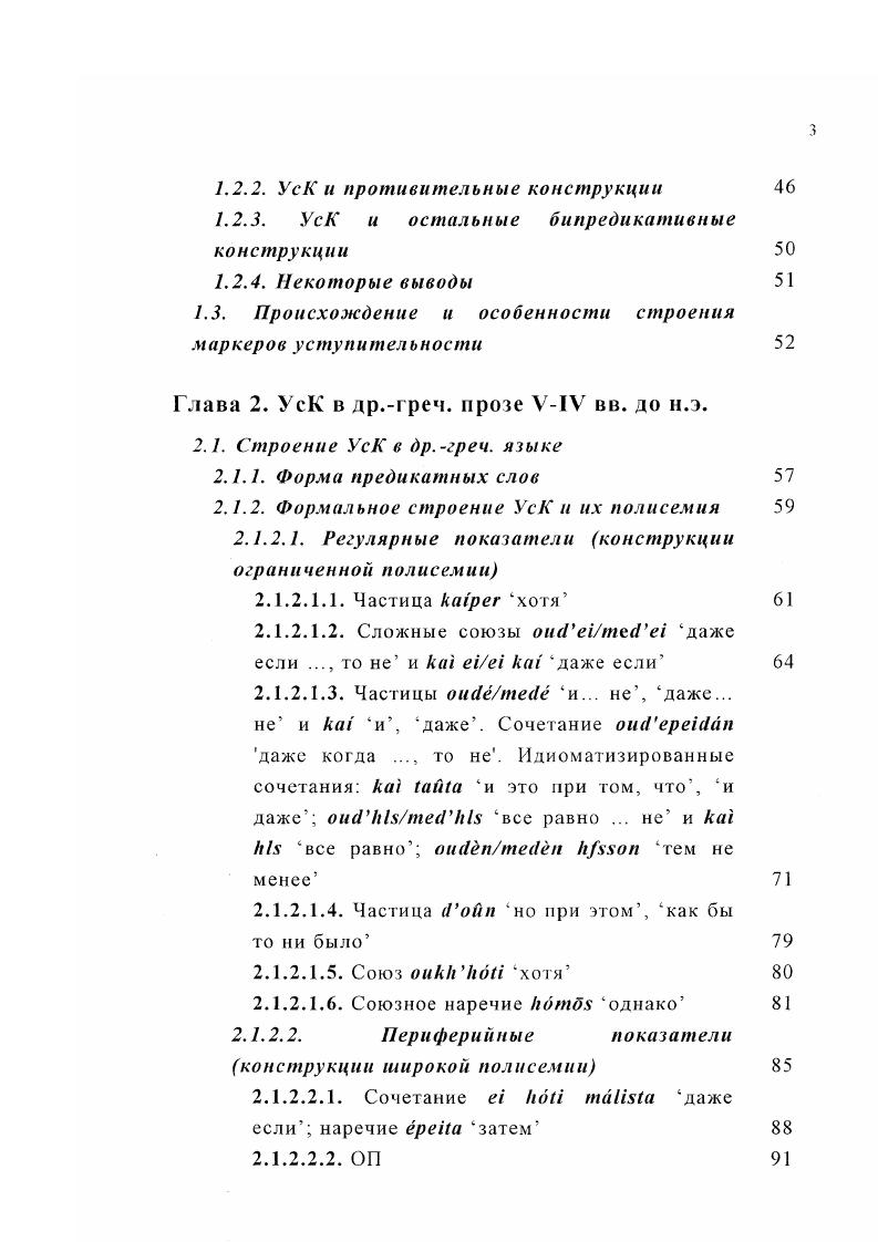 0.3. Др.греч. язык УУ вв. до н.э. грамматическая справка