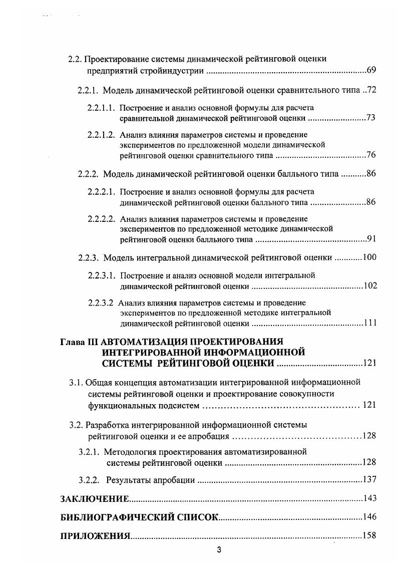 1.2. Сущность, классификация форм и способов рейтингового анализа 
