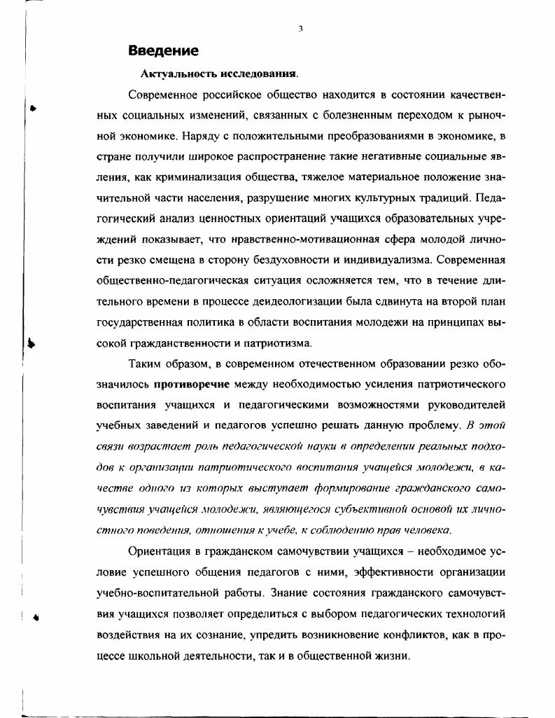 1.2 Взаимосвязь гражданского самочувствия студентов и их патриотического воспитания 
