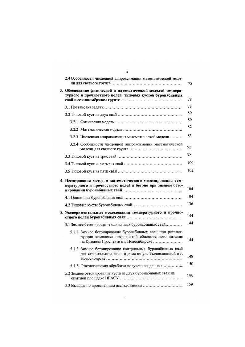 1.1 Методы расчетного обоснования параметров зимнего бетонирования . 