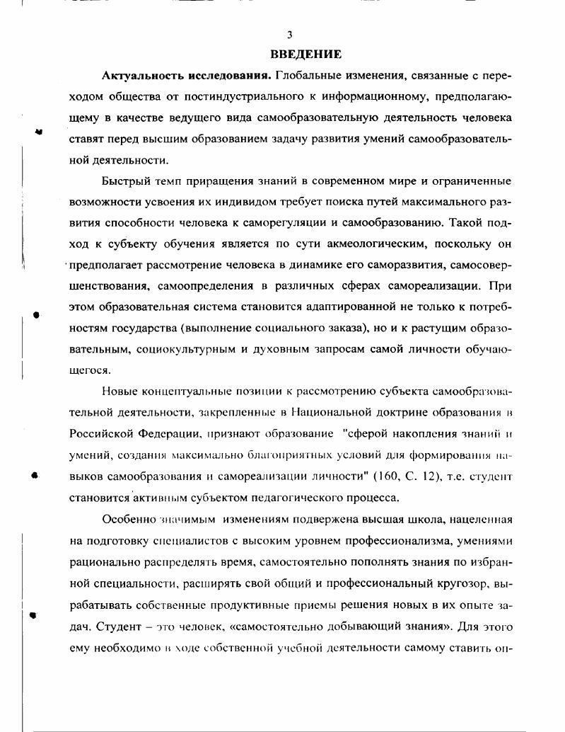  2 Структура и содержание умений самообразовательной деятельности.