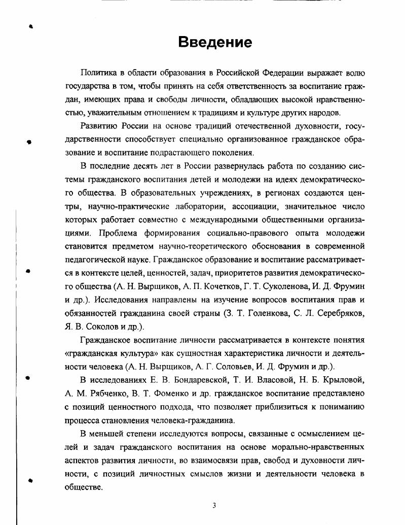 1.2. Культурноисторические традиции и идеалы гражданского воспитания в России