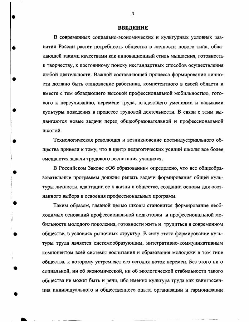 1.2. Состояние проблемы формирования у младших школьников