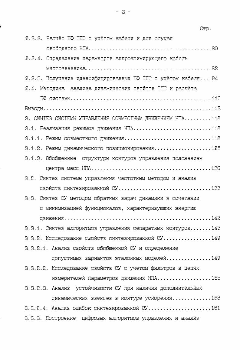 1.2. Математические модели установившегося движения ТПС