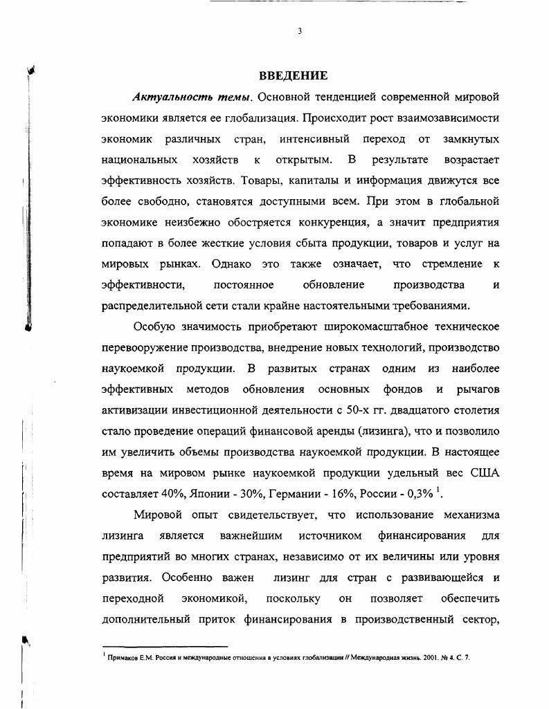 1.1. Подходы к определению понятия лизинга как экономической