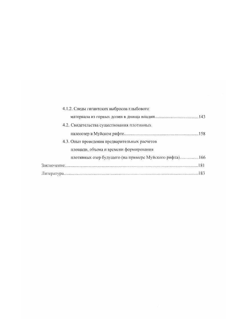 1.2. Плотинные озера в Байкальской рифтовой зоне