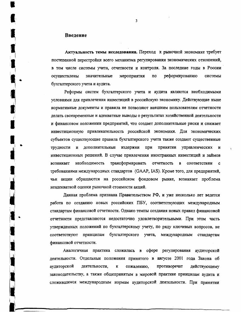  1 Становление аудиторской деятельности в Российской Федерации. 