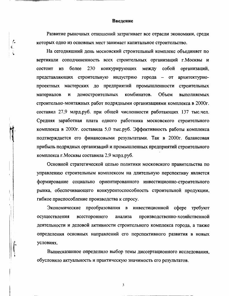 1.1. Эволюция развития системы управления городского строительного комплекса 7