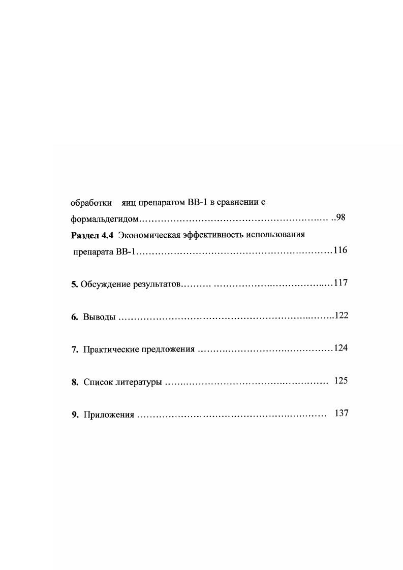 2.2 Использования формальдегида для дезинфекции инкубационных яиц