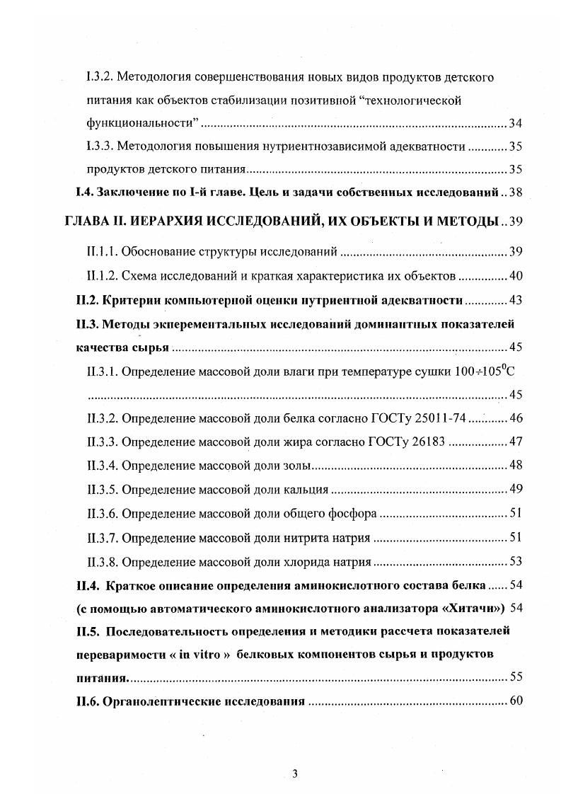 1.1.3. Материнское молоко как критерий создания продуктов детского питания.