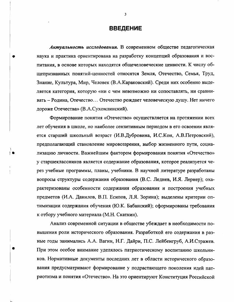 1.1. ТЕОРЕТИКОМЕТОДОЛОГИЧЕСКИЙ АНАЛИЗ ПОНЯТИЯ ОТЕЧЕСТВО