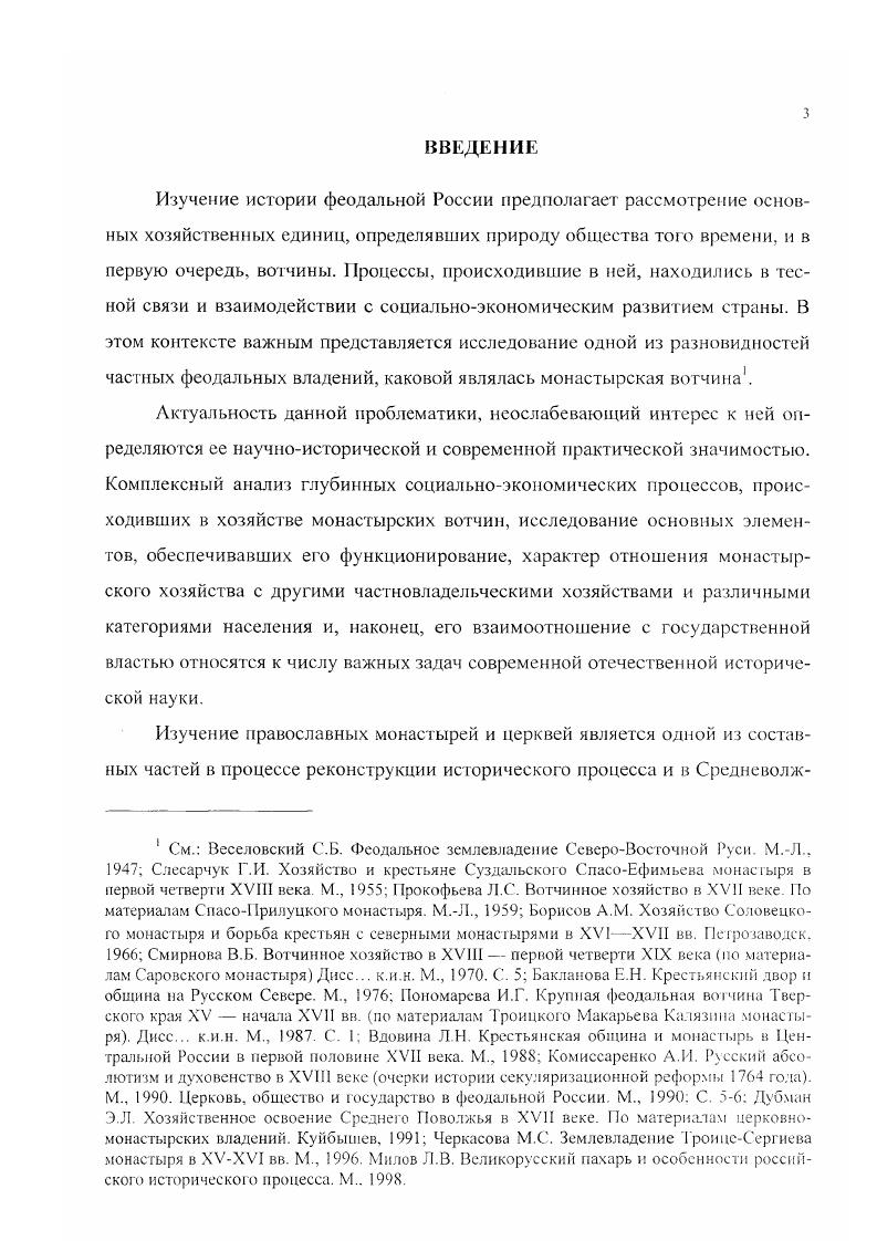  1. Оформление феодального землевладения