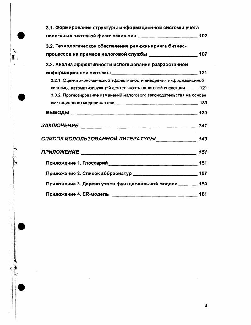 1.3.1. Процессноориентированная структура организации