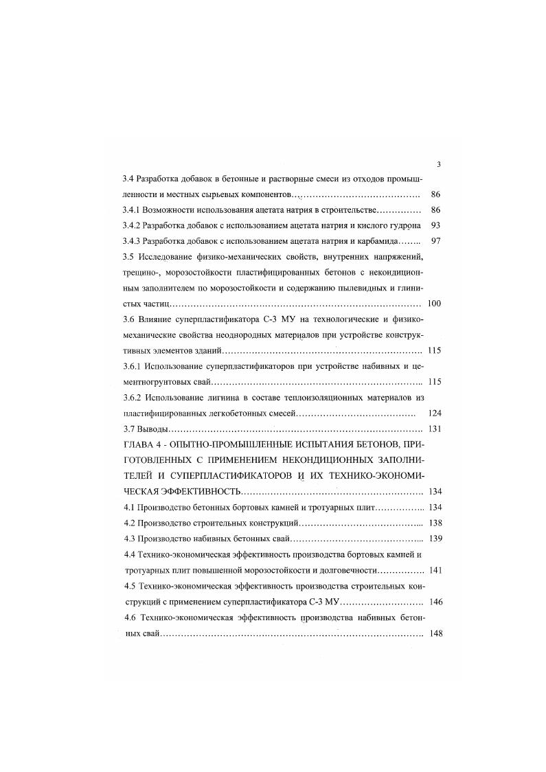 1.3 Влияние суперпластификаторов на свойства бетонных смесей и бетонов. 