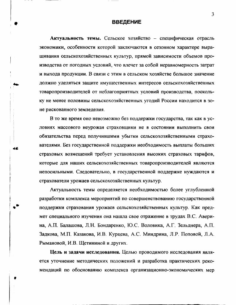 2.2. Анализ и оценка системы страхования урожаев сельскохозяйственных культур 
