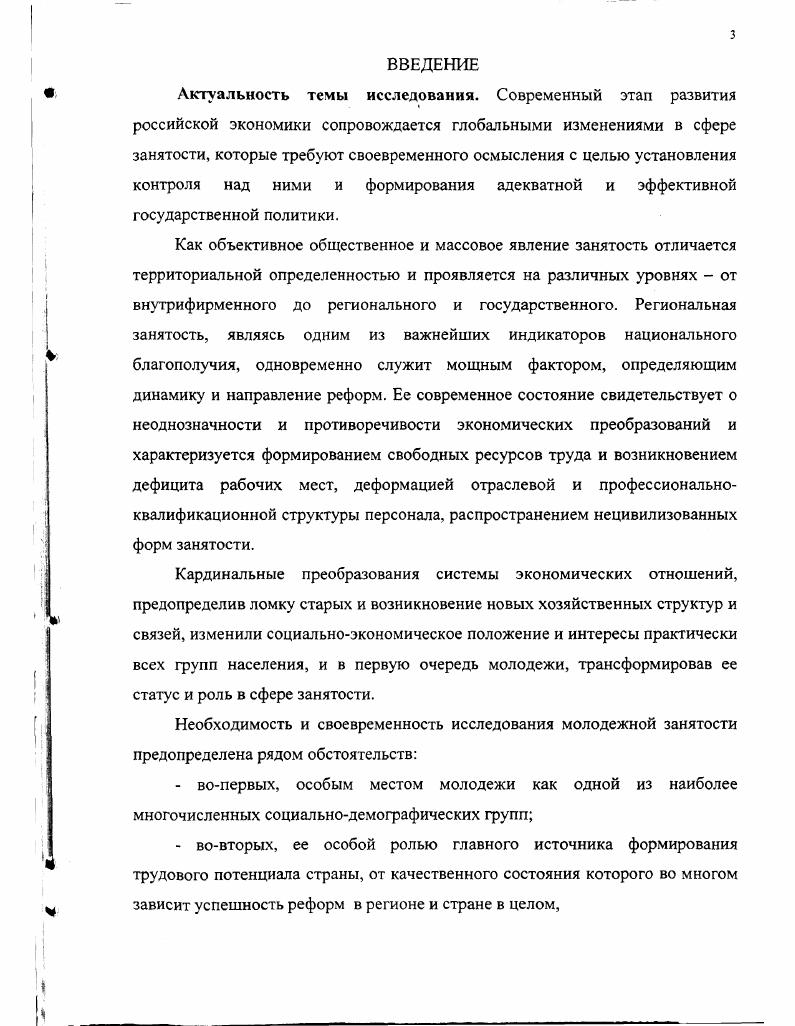 1.2. Особенности формирования региональной занятости.