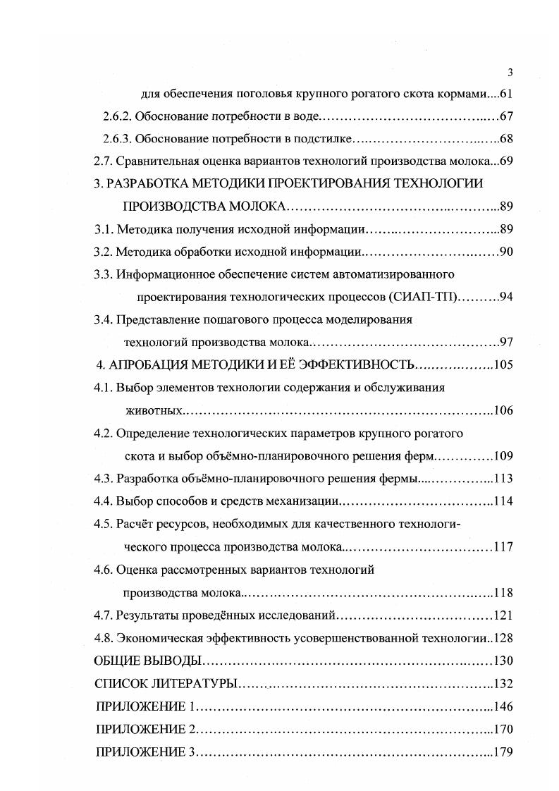 1.1 Состояние и перспективы молочного животноводства в России.