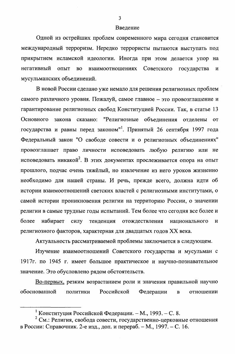  1. Государственноисламские отношения в первое десятилетие