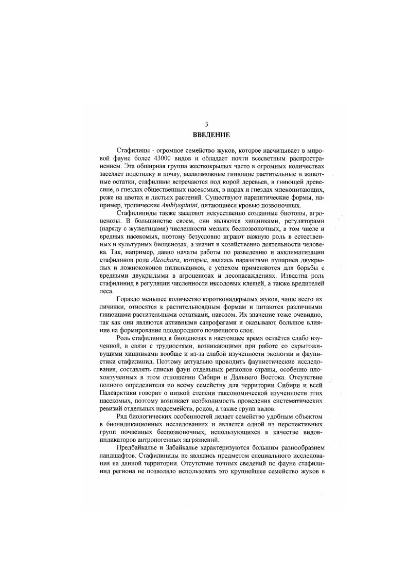 1.4. Растительность Байкальской Сибири.