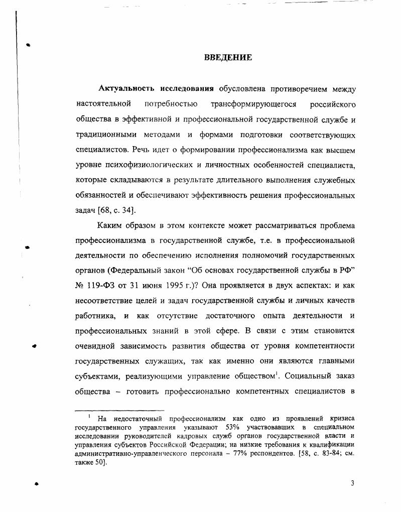 1.3 Проблемы и перспективы совершенствования профессионального