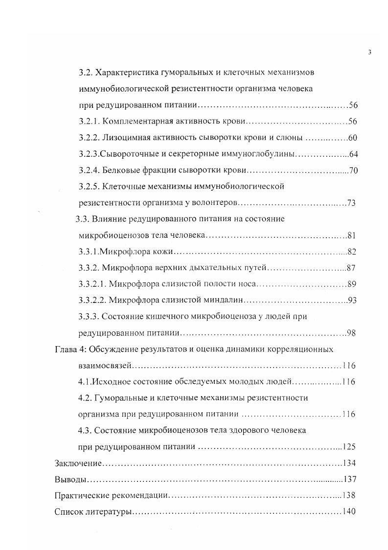 1.1.2. Микрофлора верхних дыхательных путей.