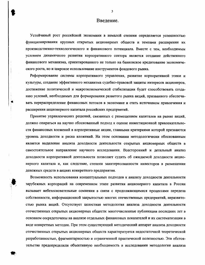 1.2 Современное состояние и тенденции развития акционерного капитала в России 