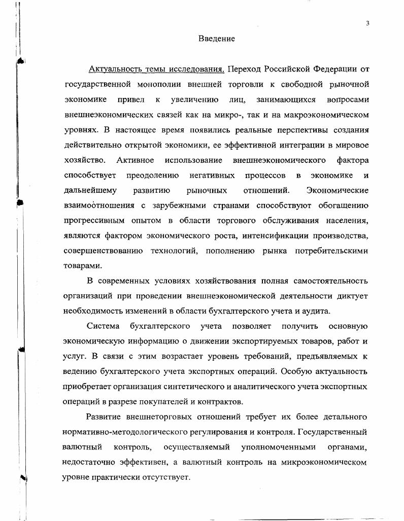 1.1 .Сущность и проблемы реформирования внешнеэкономической деятельности 