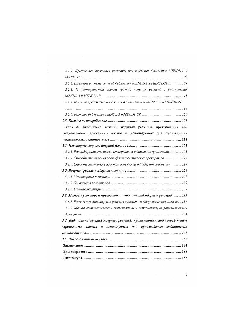 1.1. Основные принципы построения систематик