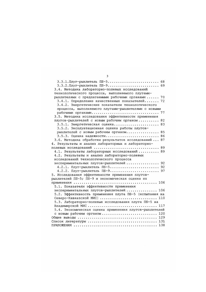 1.2. Классификация способов безотвальной обработки почвы.