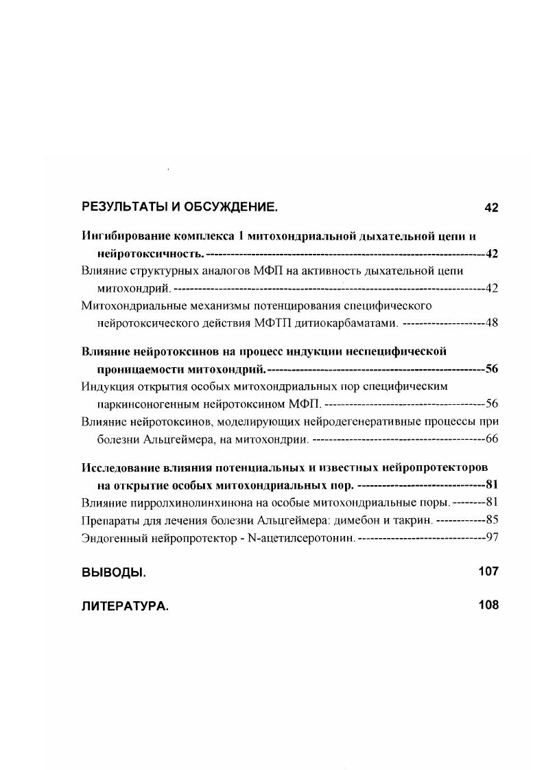 Механизм кальций вызванного нарушения проницаемости внутренней