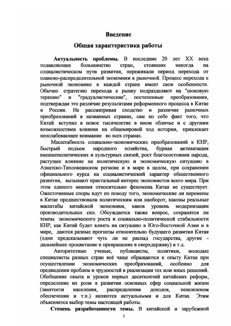 1.4. Основные итоги рыночных реформ Китая
