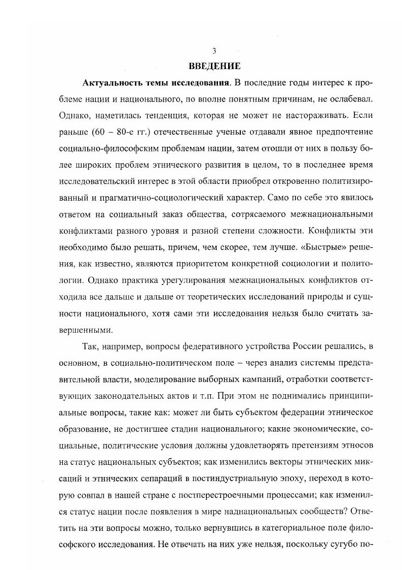 1Л .Философские принципы исследования нации