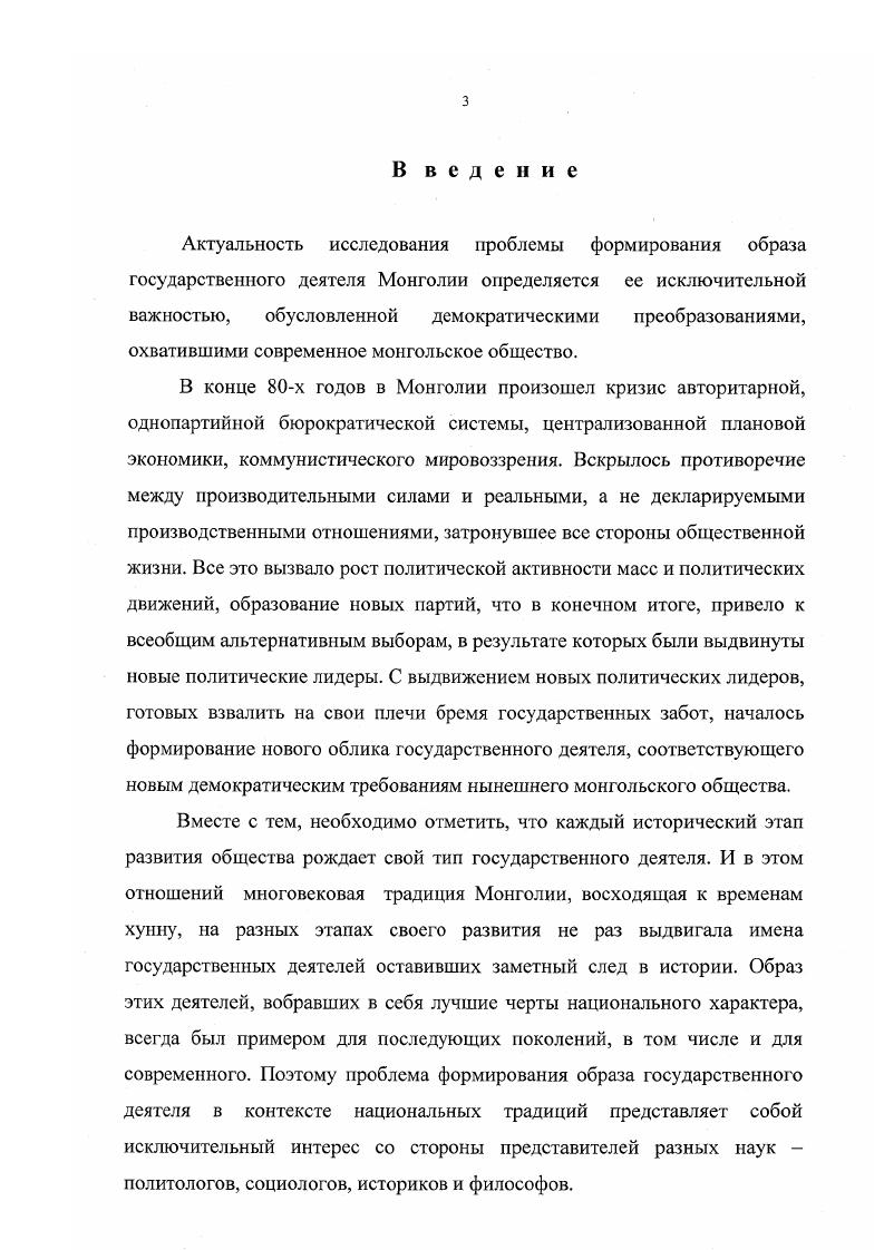 2.2. Образ государственного деятеля чиновничьего типа