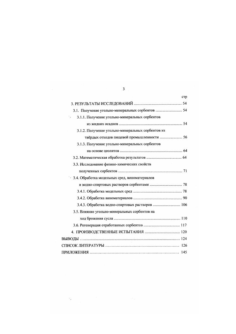 1.1. Виды отходов пищевой промышленности и их применение . 