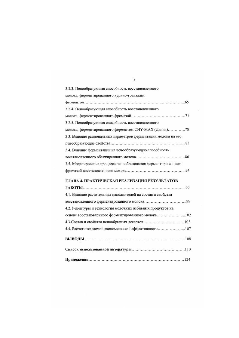 1.1.2. Характеристика молочных продуктов со взбитой структурой.