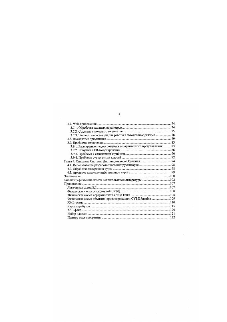 1.2.2. Преобразование моделей данных.