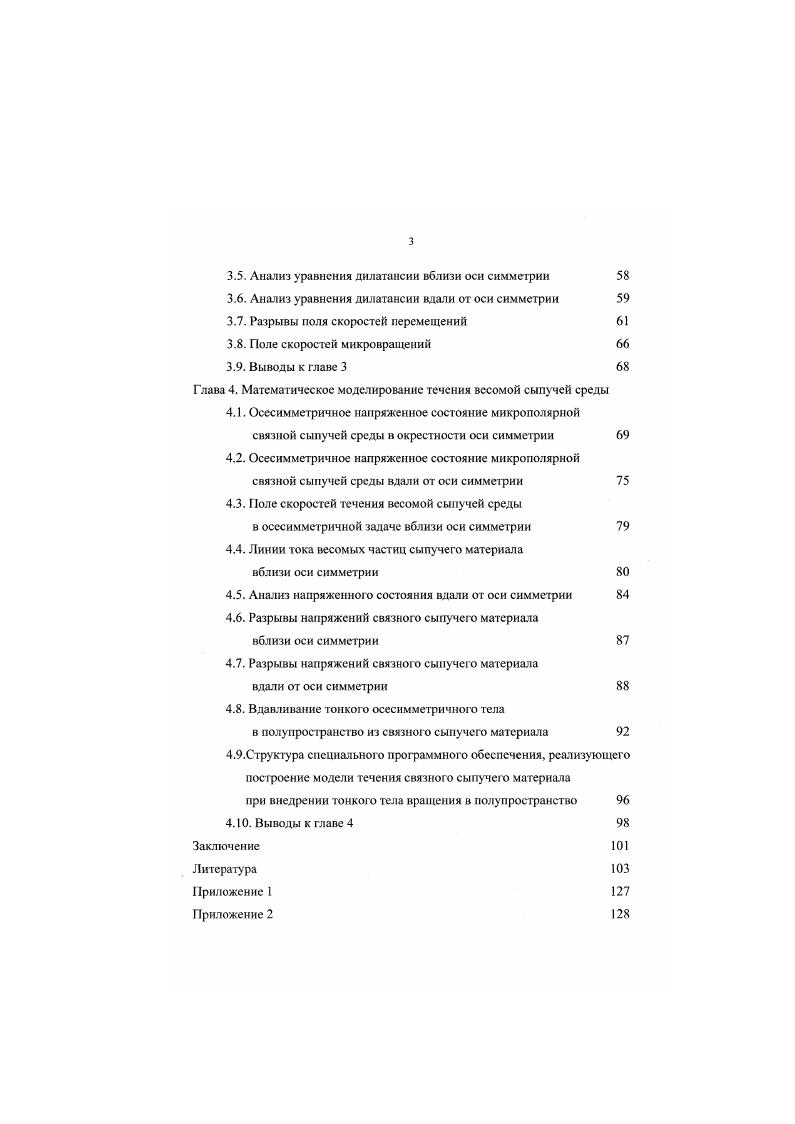 1.1. Различные модели связных сыпучих материалов и их свойства