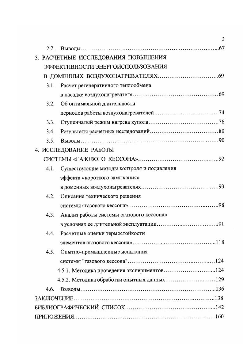 1.2. Оптимизация режимов работы воздухонагревателей
